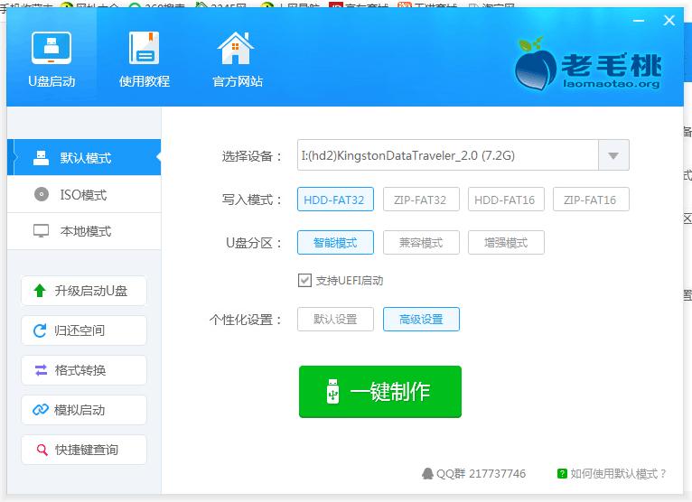 冰封u盘启动盘制作教程,u盘系统启动盘制作方法
