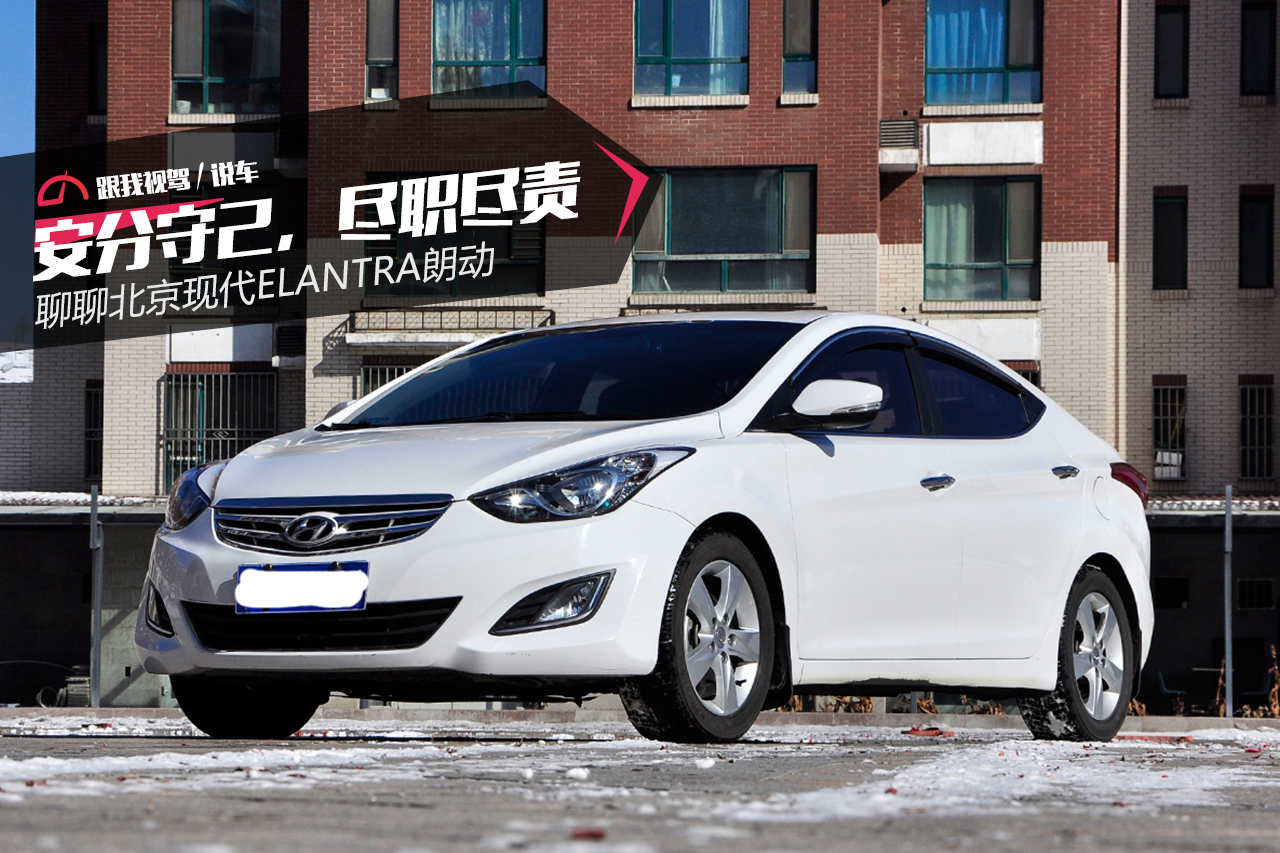 北京现代elantra朗动2018,北京现代elantra朗动操作