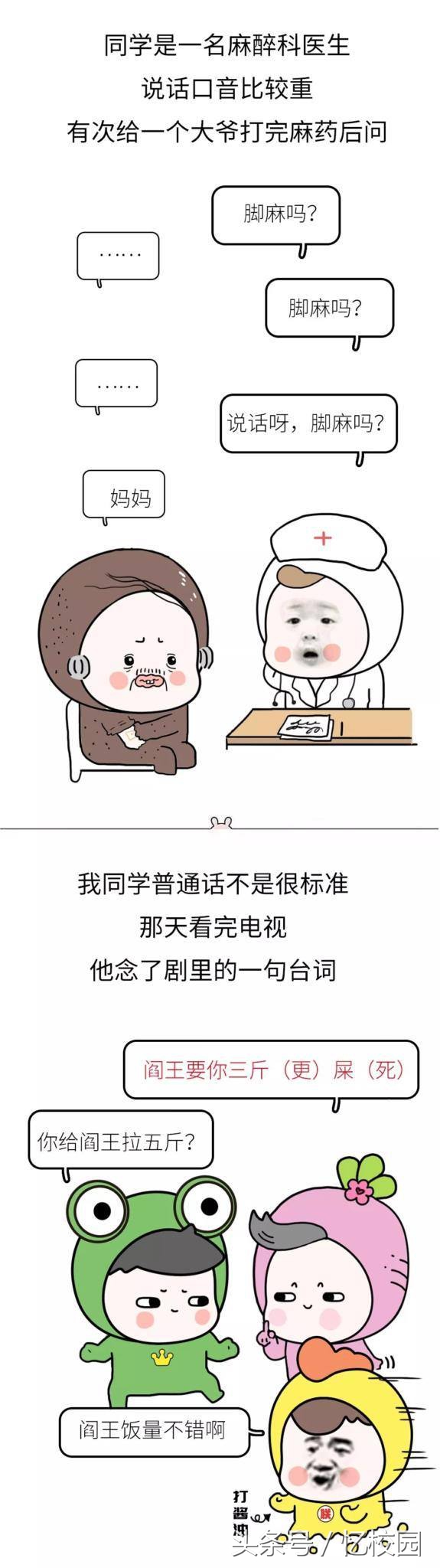 因口音重而闹出的笑话，简直要把人笑死，哈哈哈哈