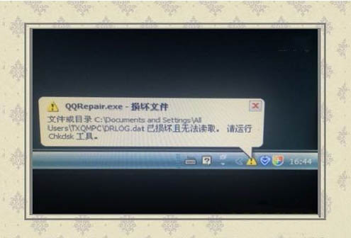 win7提示修复计算机,win7系统qq提示无法访问个人文件