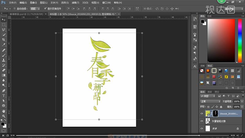 ps春季海报,ps快乐的秘密字体设计