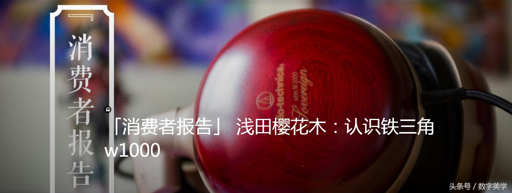 铁三角耳机w1000x评测,铁三角w1000w5000