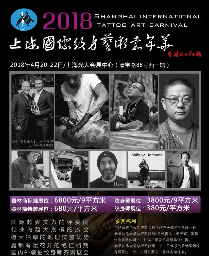 国际艺术纹身展,2019上海国际纹身艺术嘉年华亚军