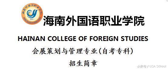 海南外国语职业学院招生信息网,海南外国语职业学院自考考试时间