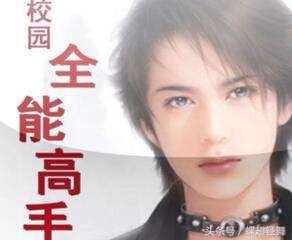 校园全能高手,校园全能高手结局