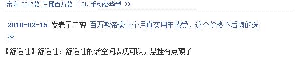 帝豪EC7为什么能够打进轿车销量前十？难道是假的？车评告诉你