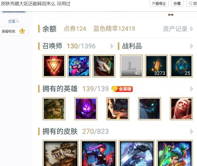 lol转区近期购买的皮肤不能转吗,lol转区新买的皮肤为什么转不过去