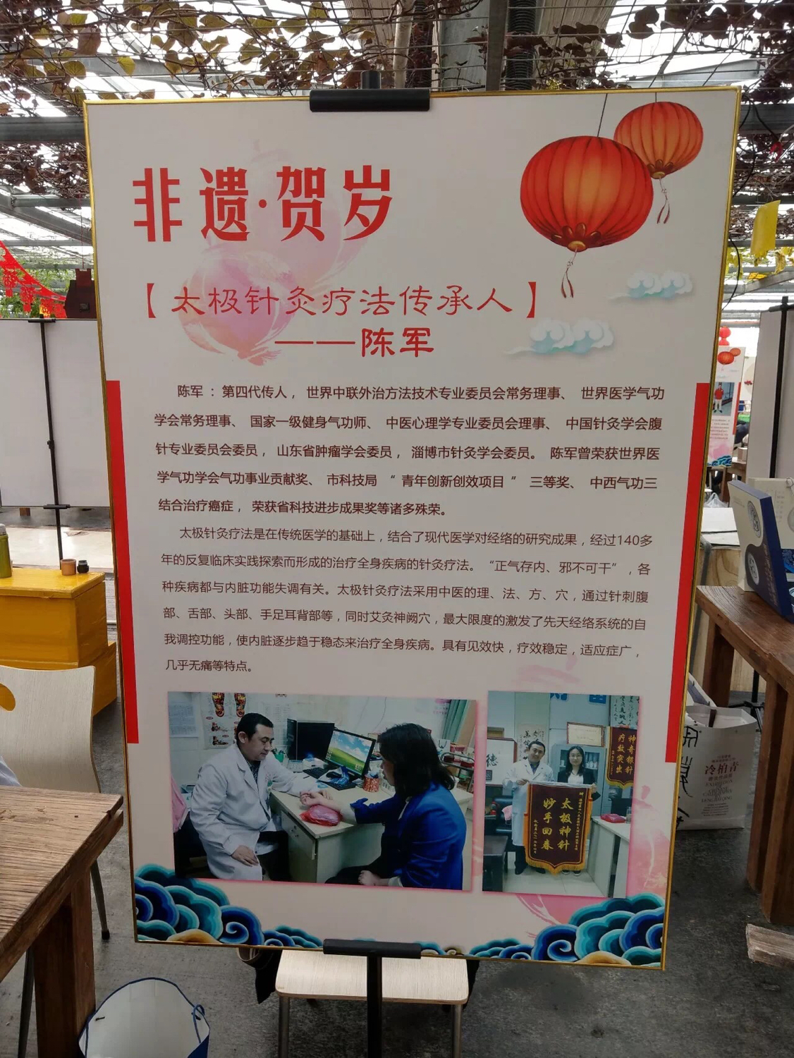 “太极针灸疗法传承人”陈军献艺淄博非遗贺岁活动，爱撒患者！