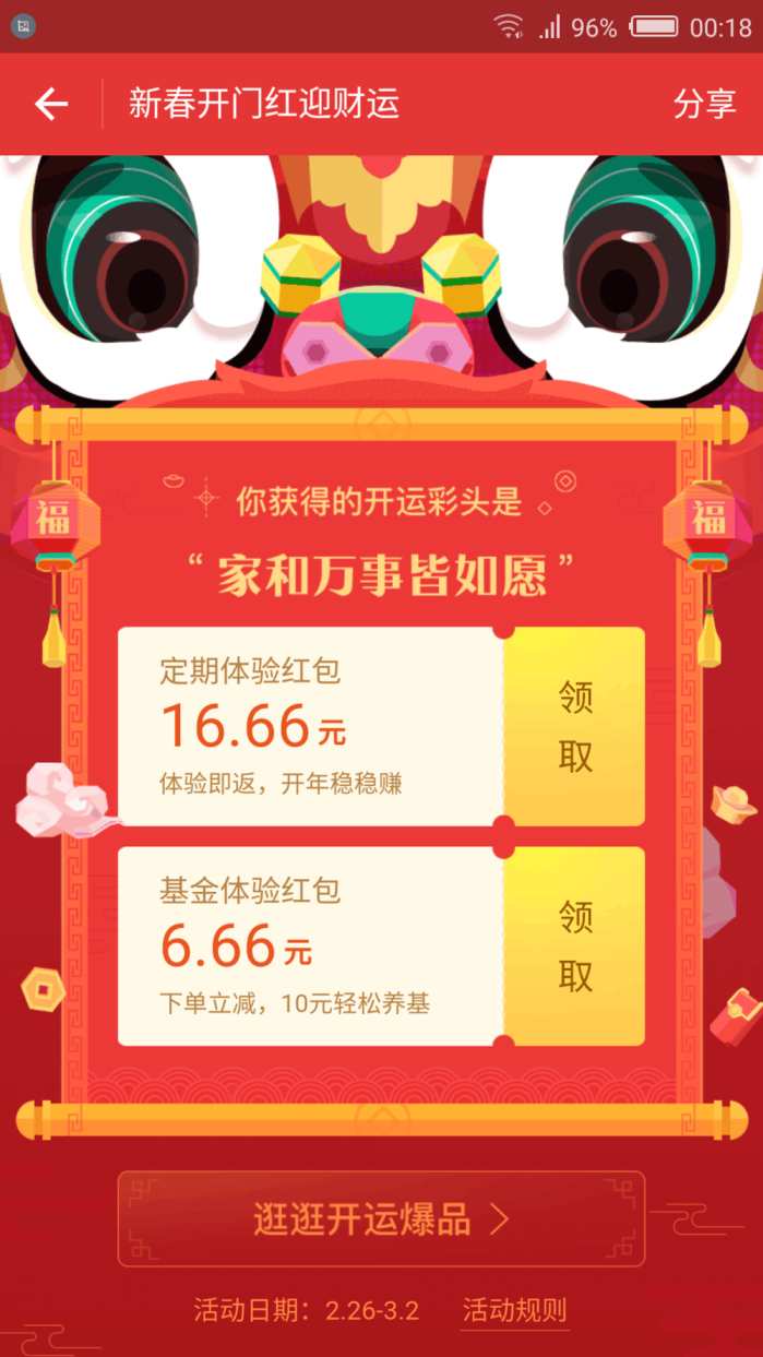支付宝迎福年,支付宝开门红讨彩头