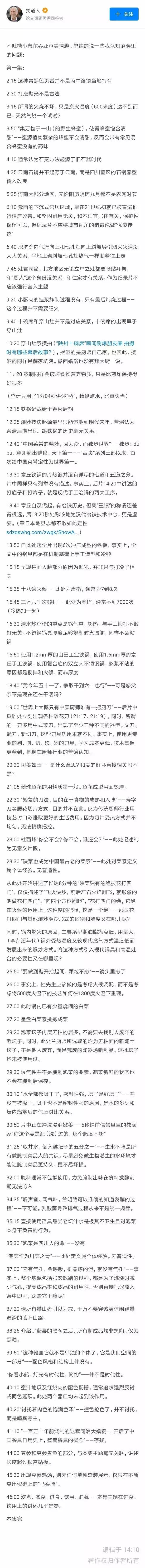 舌尖上的中国3好用吗,舌尖上的中国3解密