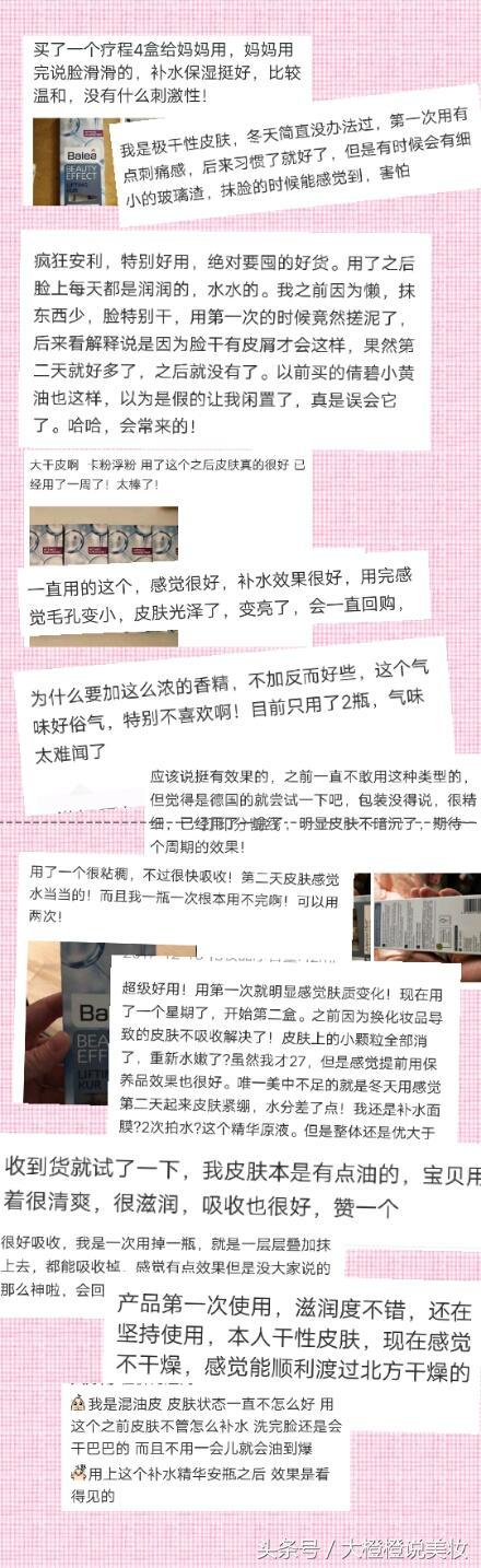 网红又种草德国护肤品！称“贫民窟”奢侈品的芭乐雅安瓶，好用吗