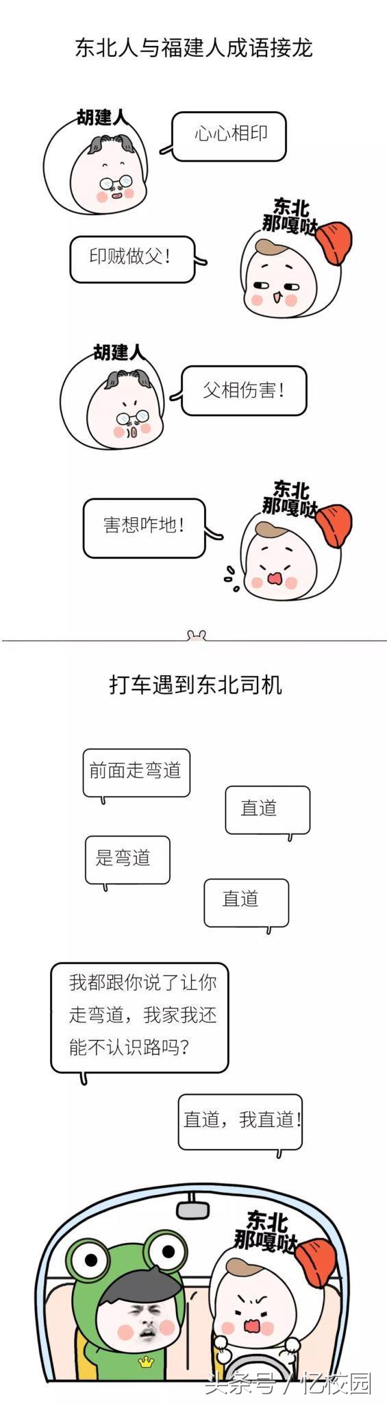 因口音重而闹出的笑话，简直要把人笑死，哈哈哈哈