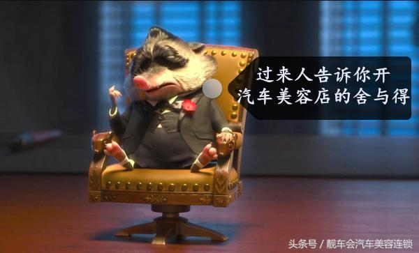 想开个汽车美容店要会些什么,新手开汽车美容店的忠告