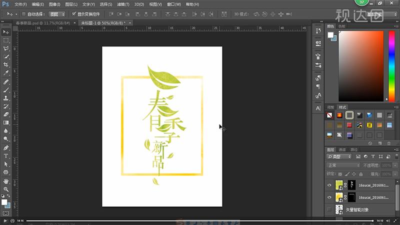 ps春季海报,ps快乐的秘密字体设计