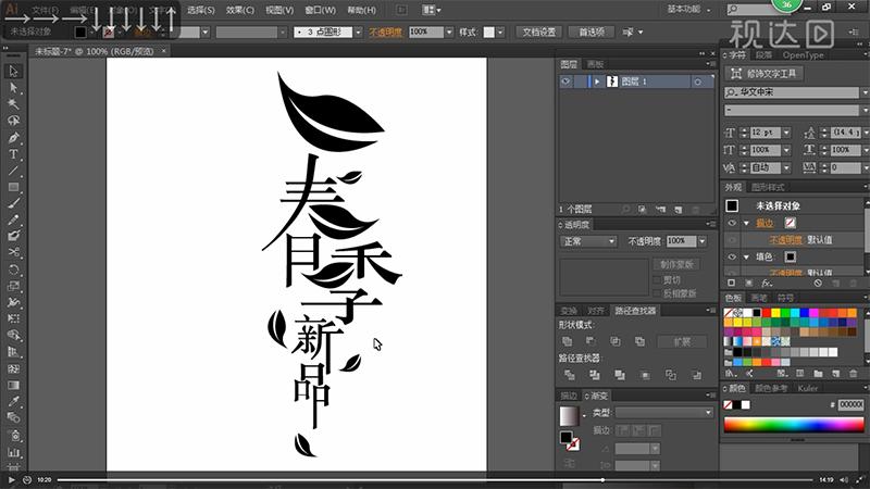 ps春季海报,ps快乐的秘密字体设计