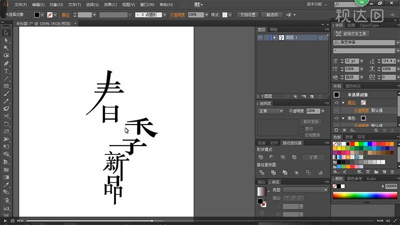 ps春季海报,ps快乐的秘密字体设计