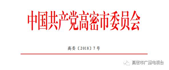 高密优秀企业,高密表彰个人
