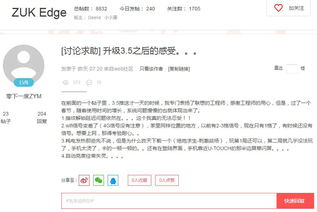 ZUK老用户庆幸没升安卓8.0，真是史上最烂的系统！