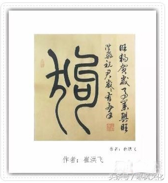 狗年书画作品欣赏,狗年书法对联图片