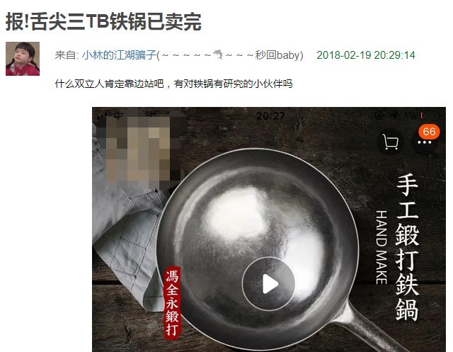 舌尖3用的重庆聚光牌铁锅,舌尖3铁锅测评