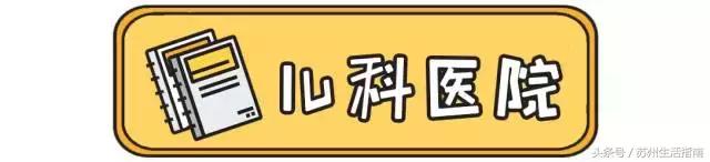 苏州小学家长务必收藏,苏州市小学家长务必收藏