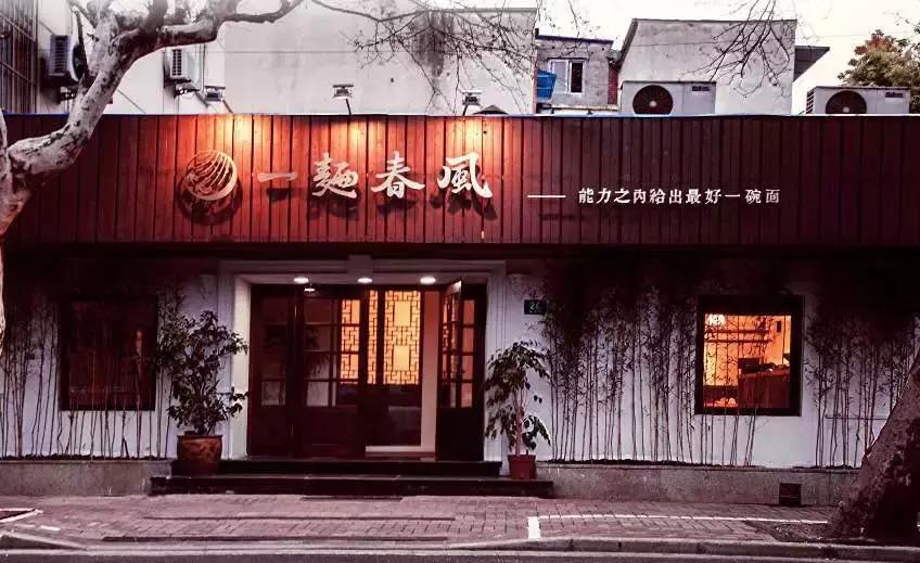 上海早餐推荐面馆,上海魔都老字号面馆