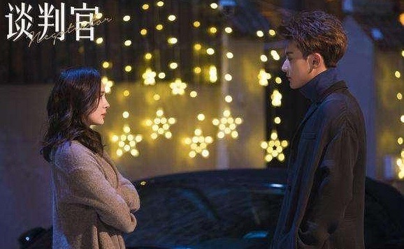 跟“谈判官”一起2018最时尚