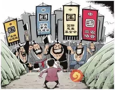 90%以上的人都会被这些“国家”组织给骗了