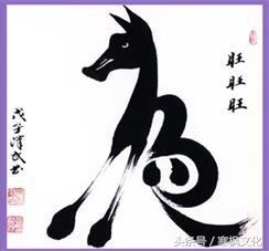 狗年书画作品欣赏,狗年书法对联图片