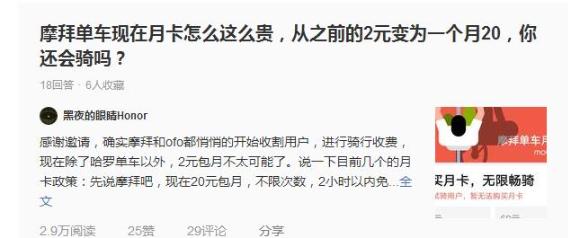 无月卡不骑车？摩拜、ofo、哈罗大揭秘