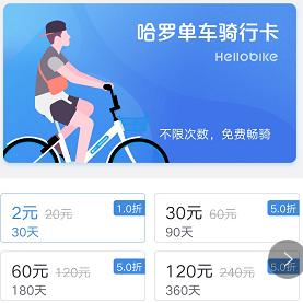 无月卡不骑车？摩拜、ofo、哈罗大揭秘