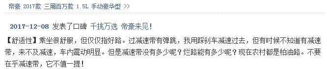 帝豪EC7为什么能够打进轿车销量前十？难道是假的？车评告诉你