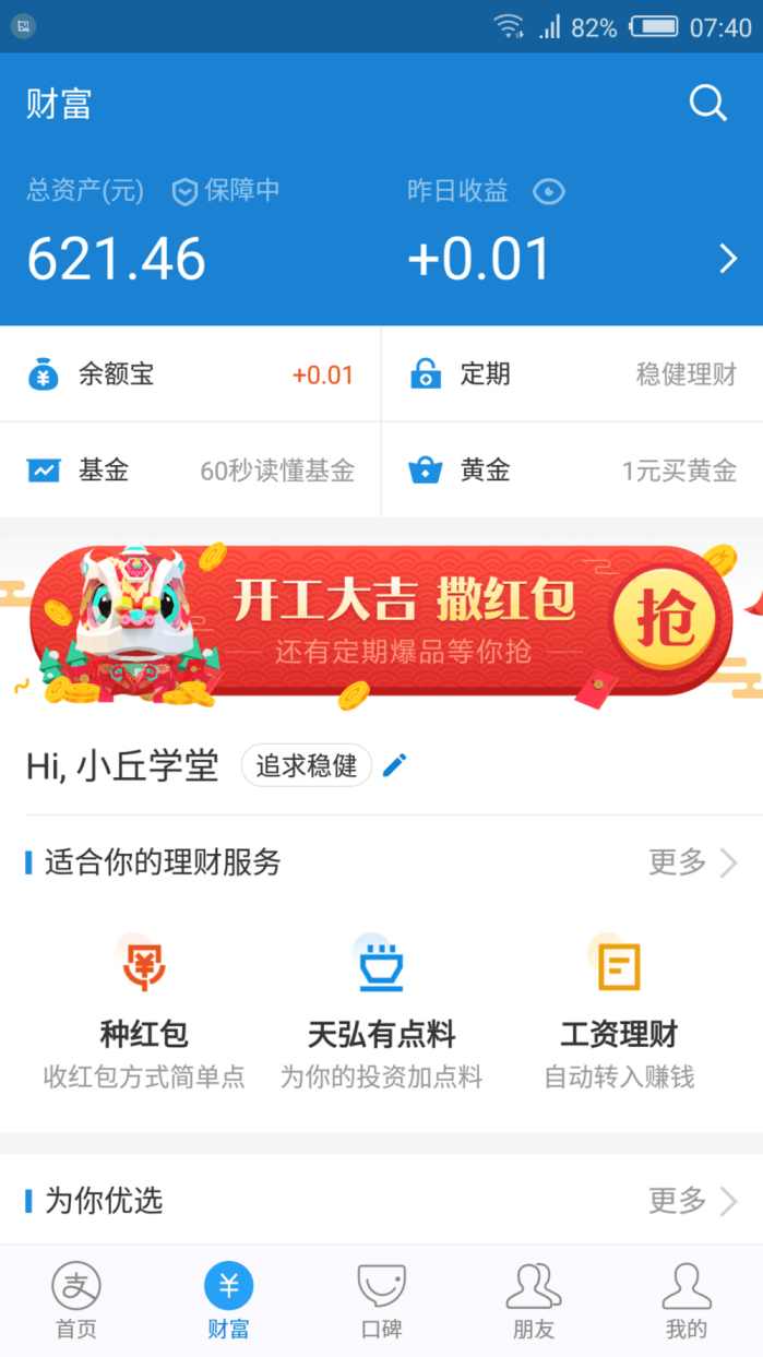 支付宝迎福年,支付宝开门红讨彩头