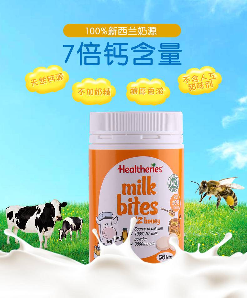 Healtheries牛奶咀嚼片宝宝更健康妈妈更安心