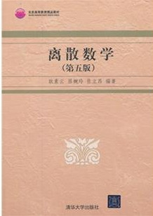 离散数学的作用与内容,离散数学妙用