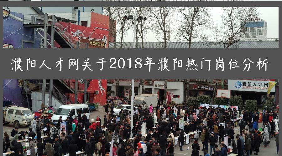 濮阳人才网文件,濮阳市人才网最近招聘