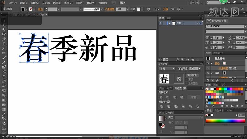 ps春季海报,ps快乐的秘密字体设计