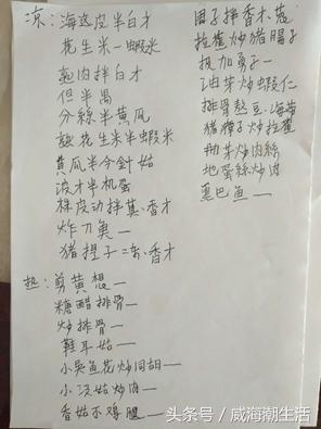“威海姥姥的手写菜单”走红朋友圈错别字连篇却令人感动