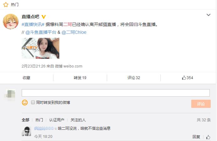 周二珂为啥回来直播了,周二珂回归斗鱼图片