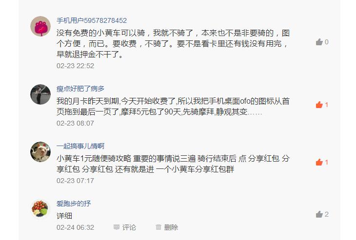 无月卡不骑车？摩拜、ofo、哈罗大揭秘