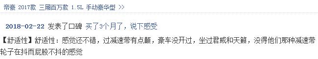 帝豪EC7为什么能够打进轿车销量前十？难道是假的？车评告诉你