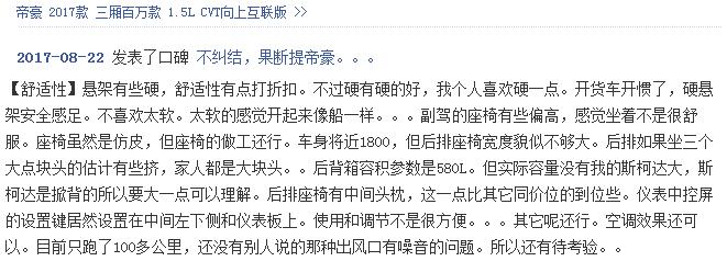 帝豪EC7为什么能够打进轿车销量前十？难道是假的？车评告诉你