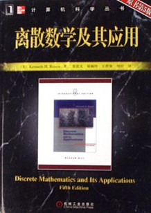 离散数学的作用与内容,离散数学妙用