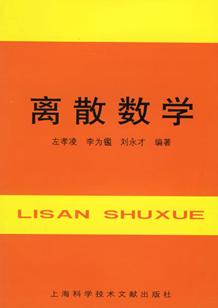 离散数学的作用与内容,离散数学妙用
