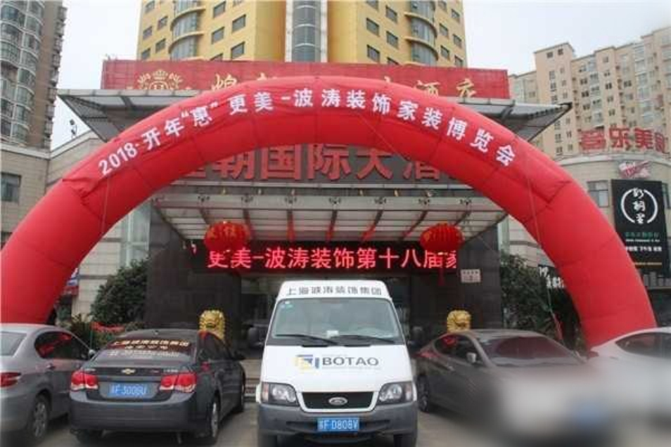 波涛装饰样板间活动,开年装修感恩钜惠