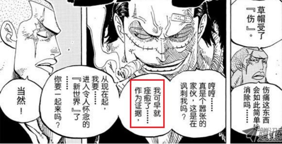 海贼王里的克洛克达尔是不是女的,海贼王克洛克达尔