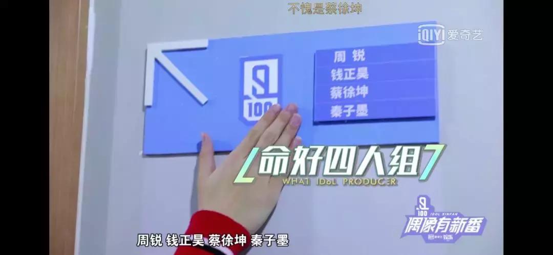 《偶像练习生》皇权富贵王炸四子乾坤正道异坤星轨了解一下！