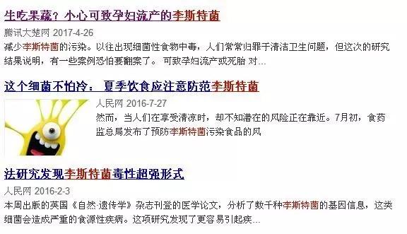 这个细菌不怕冷，还能致孕妇流产...你家冰箱可能也有！