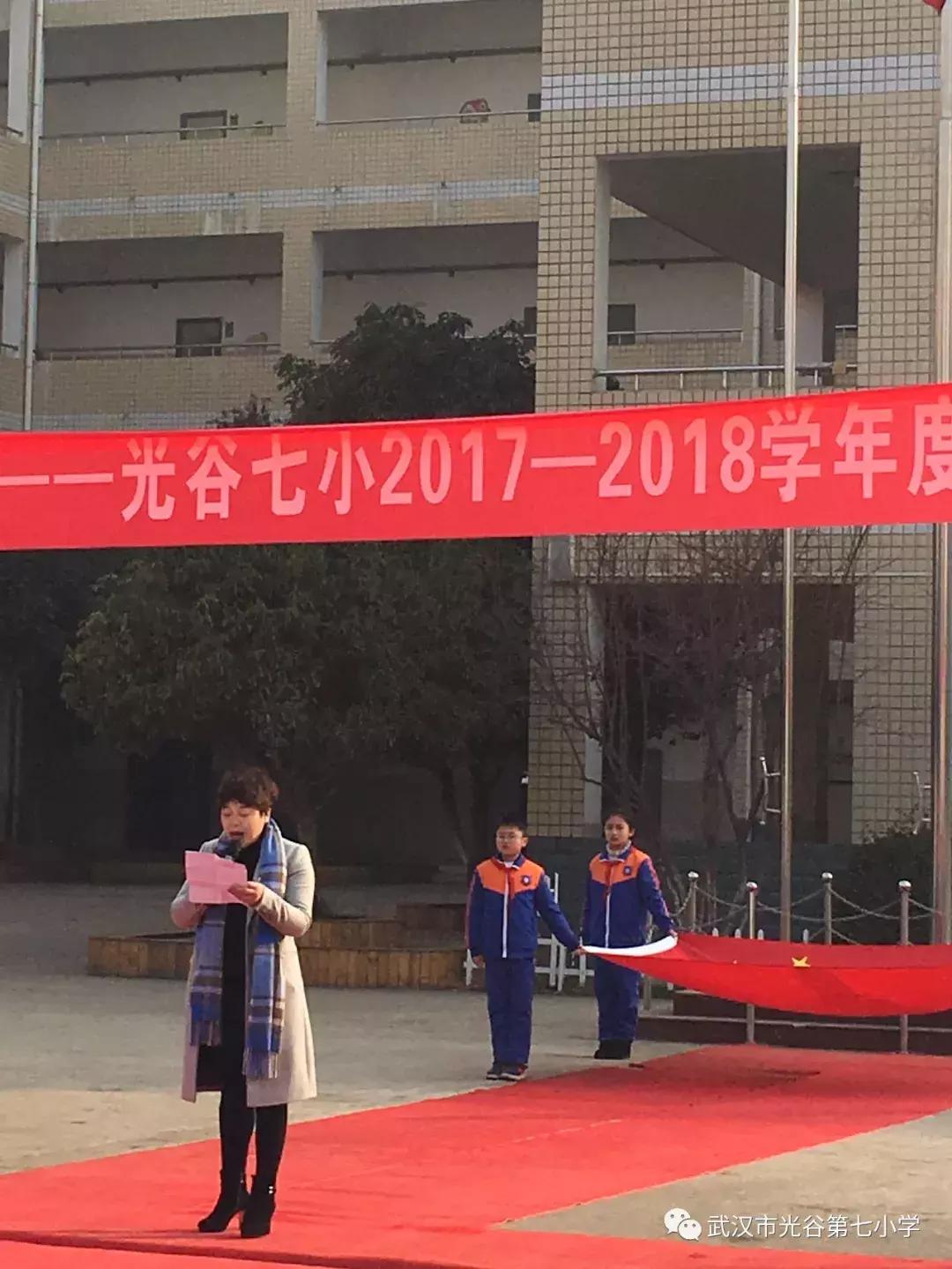 风和日丽拂桃李七小王者展雄风记武汉市光谷第七小学开学典礼