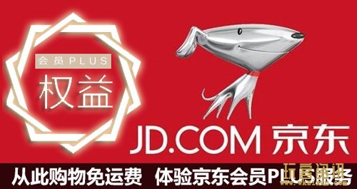 京东plus会员退货收运费吗,为什么京东plus会员还要收运费